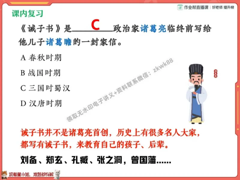 《04.课堂笔记主讲课中笔记_2025初一网课_25初一语文_25初一董俣语文（作业帮）_秋季下-秋季班A+_课堂笔记》第3页预览