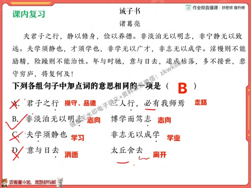 《04.课堂笔记主讲课中笔记_2025初一网课_25初一语文_25初一董俣语文（作业帮）_秋季下-秋季班A+_课堂笔记》第4页预览