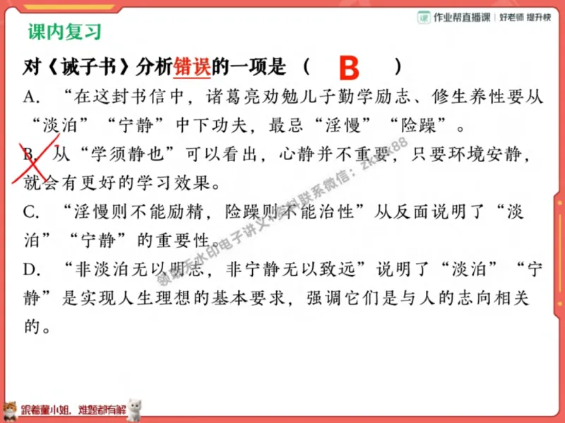 《04.课堂笔记主讲课中笔记_2025初一网课_25初一语文_25初一董俣语文（作业帮）_秋季下-秋季班A+_课堂笔记》第5页预览