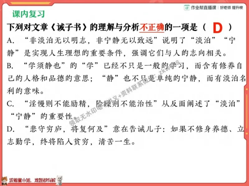 《04.课堂笔记主讲课中笔记_2025初一网课_25初一语文_25初一董俣语文（作业帮）_秋季下-秋季班A+_课堂笔记》第6页预览
