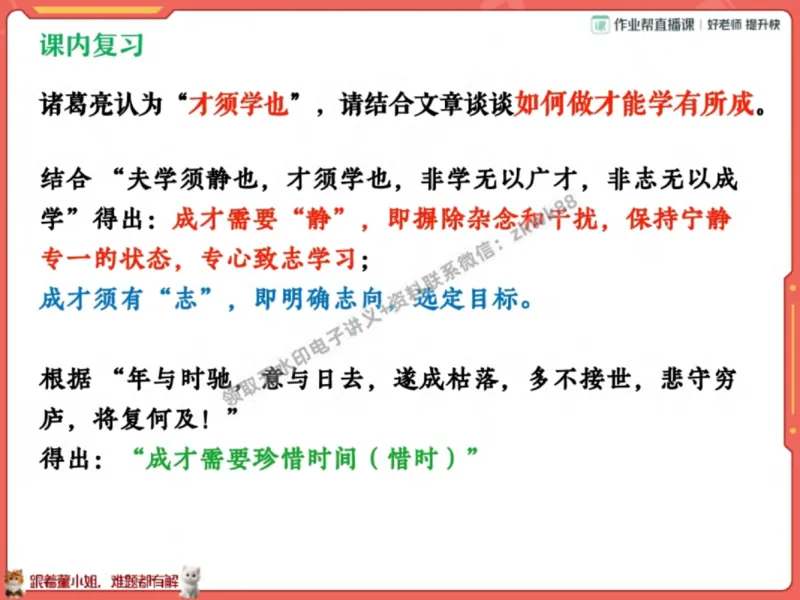 《04.课堂笔记主讲课中笔记_2025初一网课_25初一语文_25初一董俣语文（作业帮）_秋季下-秋季班A+_课堂笔记》第7页预览