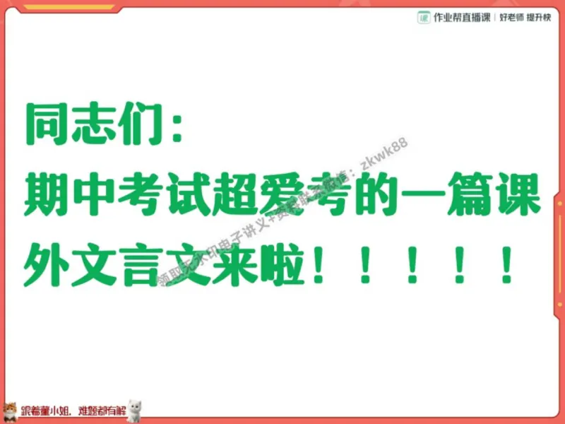 《04.课堂笔记主讲课中笔记_2025初一网课_25初一语文_25初一董俣语文（作业帮）_秋季下-秋季班A+_课堂笔记》第8页预览
