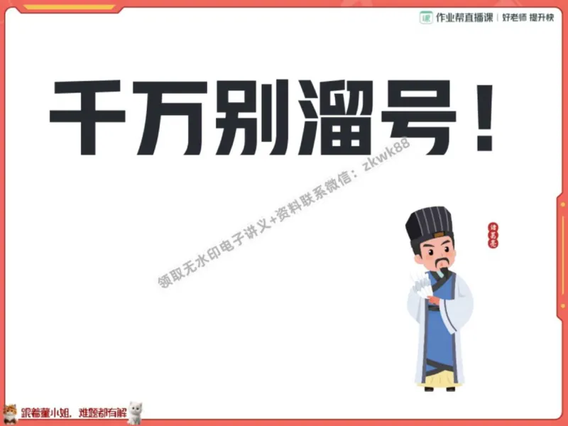 《04.课堂笔记主讲课中笔记_2025初一网课_25初一语文_25初一董俣语文（作业帮）_秋季下-秋季班A+_课堂笔记》第9页预览