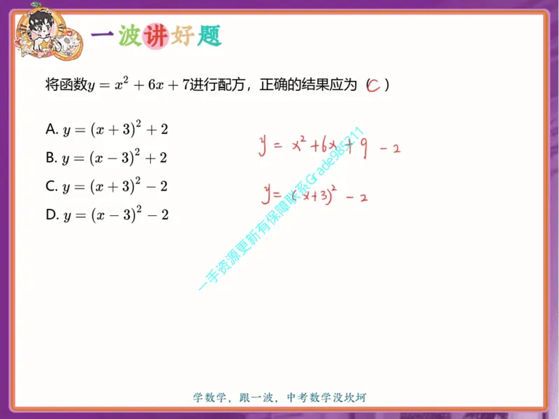 《04.课堂笔记主讲课中笔记_26初三网课_2026初三数学杜艺波_2025初三秋上数理思维自主学习·RJ·A+(2期)-杜艺波_04_易错题专项秋A+班RJ-2》第3页预览