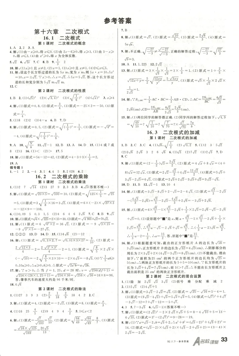 《名校课堂八下数学人教答案_初中全科目同步习题+精品试卷(7-9年级)_25秋初中数学《同步习题+精品试卷》_初中数学人教版试卷_初中数学人教版7-9年级下册_《名校课堂》25春》第1页预览