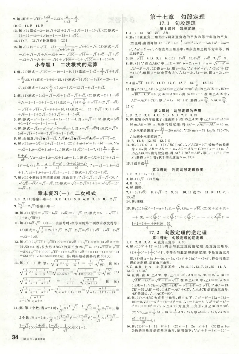 《名校课堂八下数学人教答案_初中全科目同步习题+精品试卷(7-9年级)_25秋初中数学《同步习题+精品试卷》_初中数学人教版试卷_初中数学人教版7-9年级下册_《名校课堂》25春》第3页预览