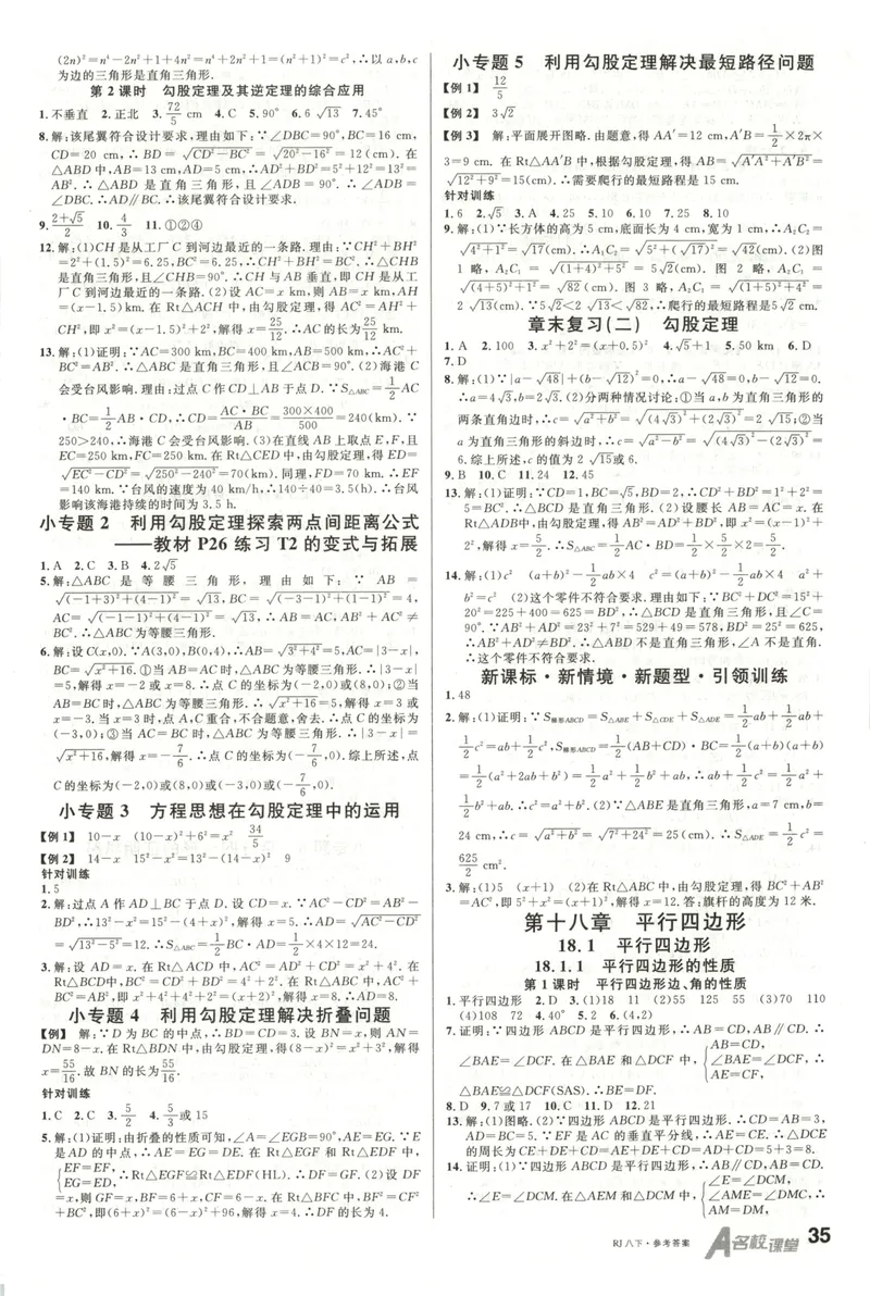 《名校课堂八下数学人教答案_初中全科目同步习题+精品试卷(7-9年级)_25秋初中数学《同步习题+精品试卷》_初中数学人教版试卷_初中数学人教版7-9年级下册_《名校课堂》25春》第4页预览