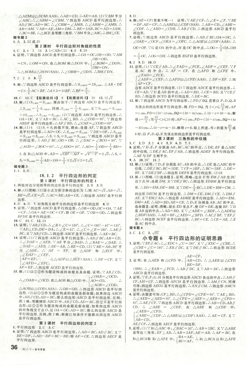 《名校课堂八下数学人教答案_初中全科目同步习题+精品试卷(7-9年级)_25秋初中数学《同步习题+精品试卷》_初中数学人教版试卷_初中数学人教版7-9年级下册_《名校课堂》25春》第5页预览