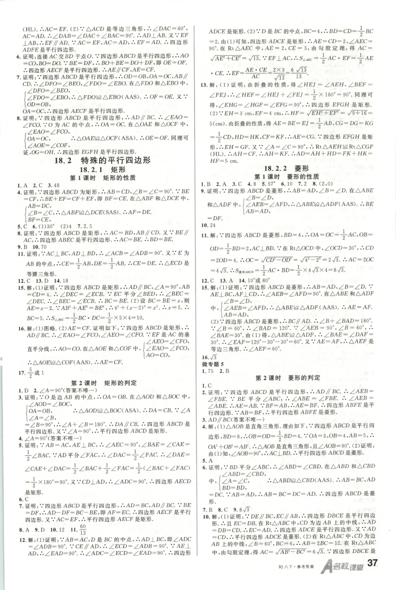 《名校课堂八下数学人教答案_初中全科目同步习题+精品试卷(7-9年级)_25秋初中数学《同步习题+精品试卷》_初中数学人教版试卷_初中数学人教版7-9年级下册_《名校课堂》25春》第6页预览