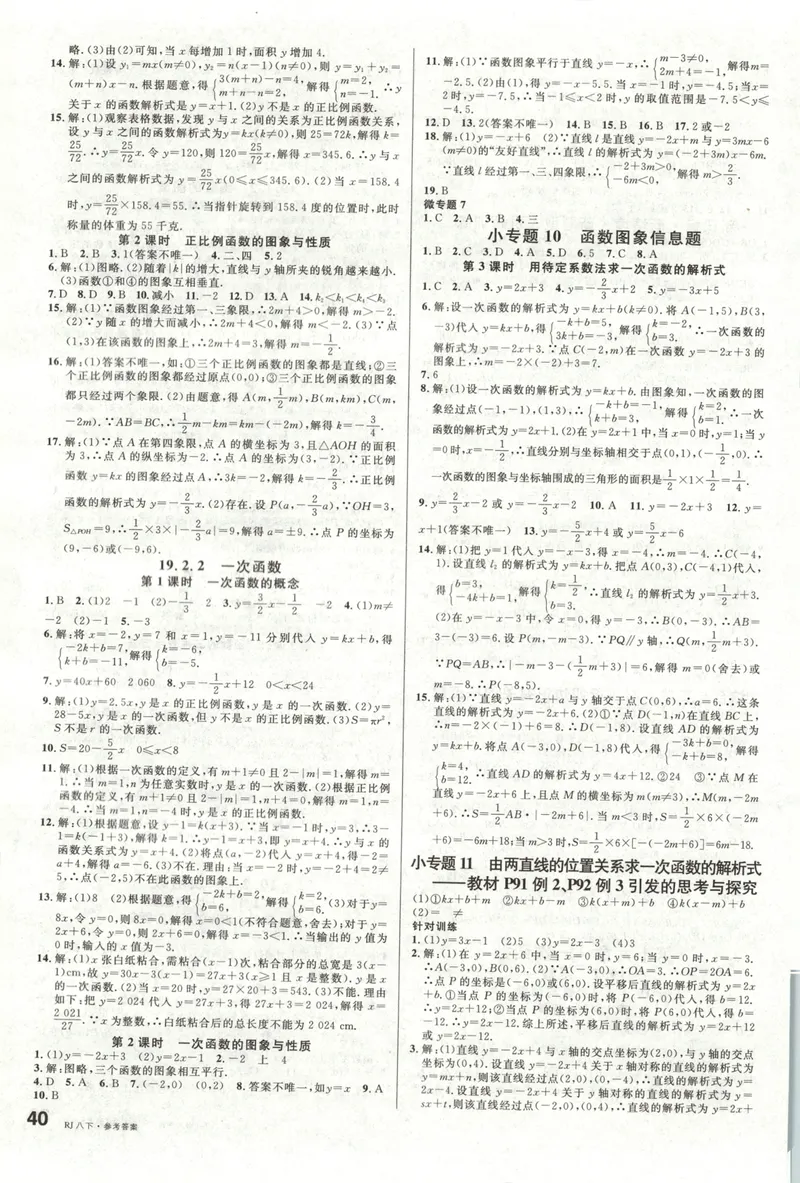 《名校课堂八下数学人教答案_初中全科目同步习题+精品试卷(7-9年级)_25秋初中数学《同步习题+精品试卷》_初中数学人教版试卷_初中数学人教版7-9年级下册_《名校课堂》25春》第9页预览