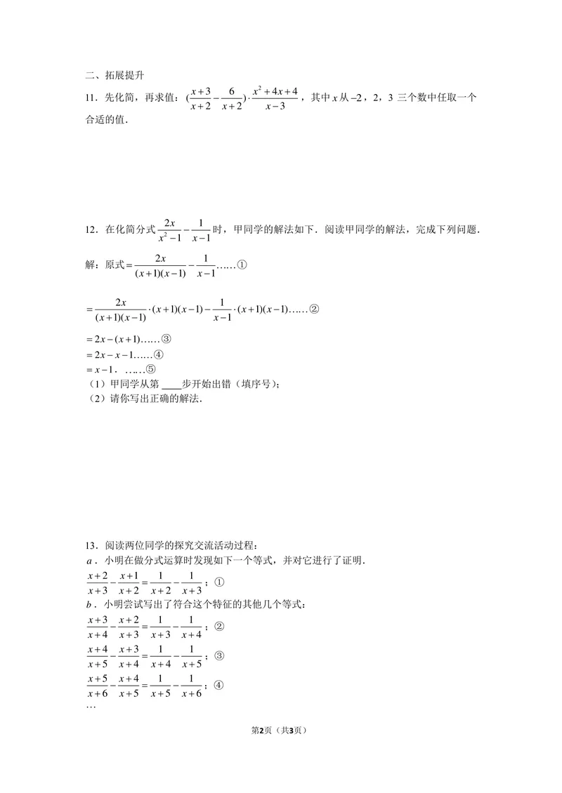 《初中数学+八年级下册+第10单元分式+小结与思考（1）作业_0作业_初中全科目同步习题+精品试卷（7-9年级）_25秋初中数学《同步习题+精品试卷》_初中数学苏科版试卷_《优秀作业单》_八年级》第2页预览