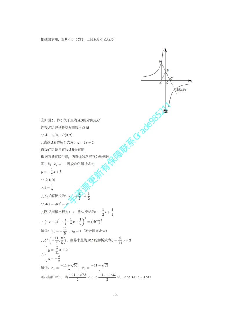 《01-02-04-01-01.第19题反比例综合题答案_26初三网课_2026初三数学李珊珊_2025初三秋上数理思维自主学习·TY·S(4期)-李珊珊_课程资料_续报福利_期末攻坚练_苏科_苏科攻坚练答案》第2页预览