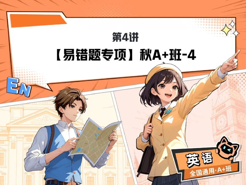 《08.课堂笔记主讲课中笔记_26初三网课_2026初三英语万雨露_3.2.2025秋上.A+班初三英语培训班（万雨露）_课堂笔记》第1页预览