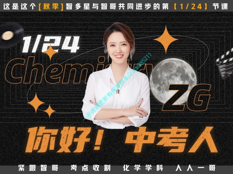 《01.课堂笔记主讲课中笔记_26初三网课_2026初三化学杨雯智_2025初三秋上实验科学自主学习·TY·A+（2期）-杨雯智_01_实验有意思（含导学）》第1页预览
