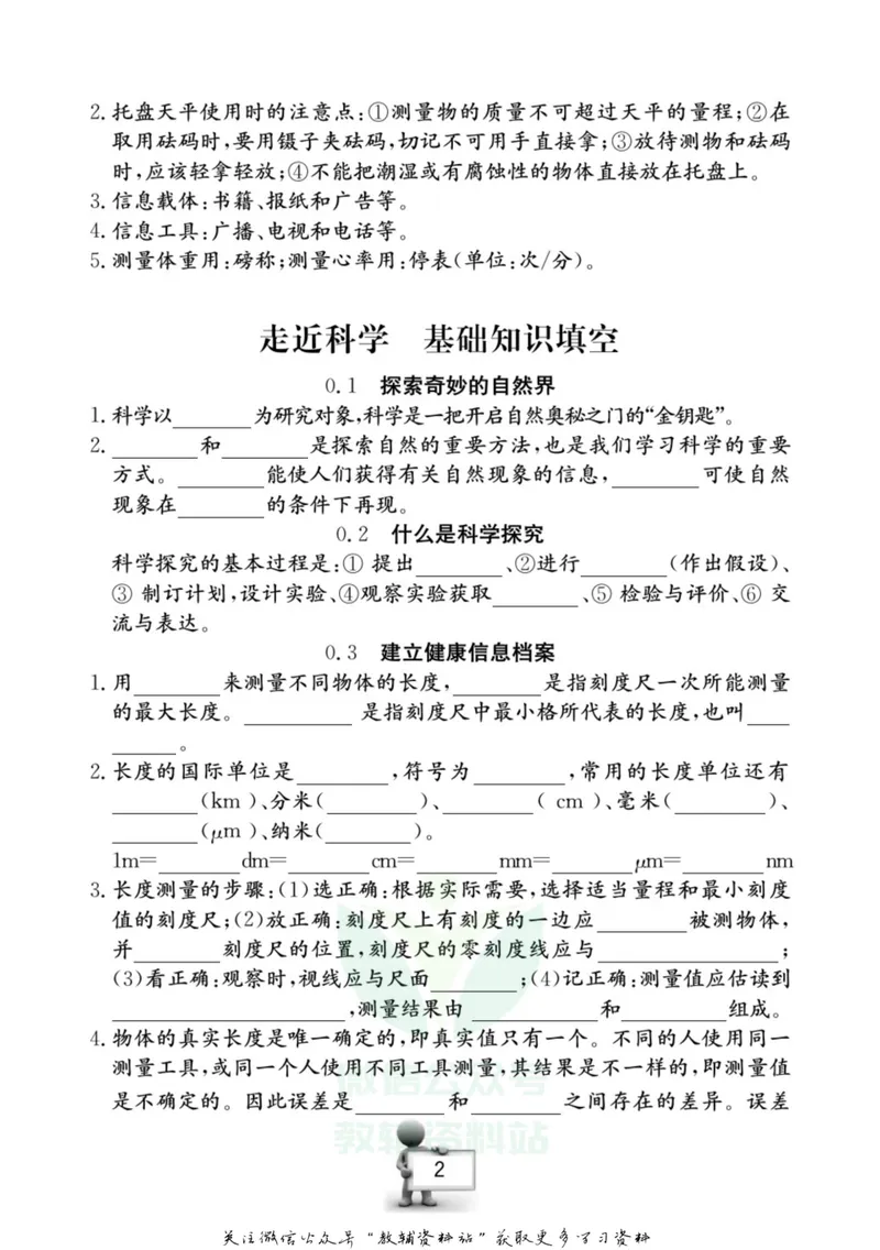 《名师金典七年级上册科学华师版随身宝_初中全科目同步习题+精品试卷（7-9年级）_25秋初中科学《同步习题+精品试卷》_《名师金典》》第3页预览