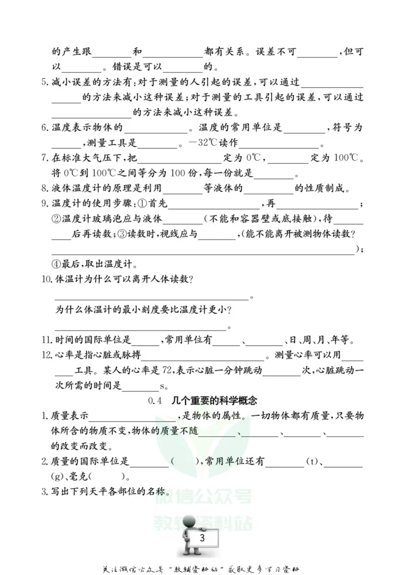 《名师金典七年级上册科学华师版随身宝_初中全科目同步习题+精品试卷（7-9年级）_25秋初中科学《同步习题+精品试卷》_《名师金典》》第4页预览