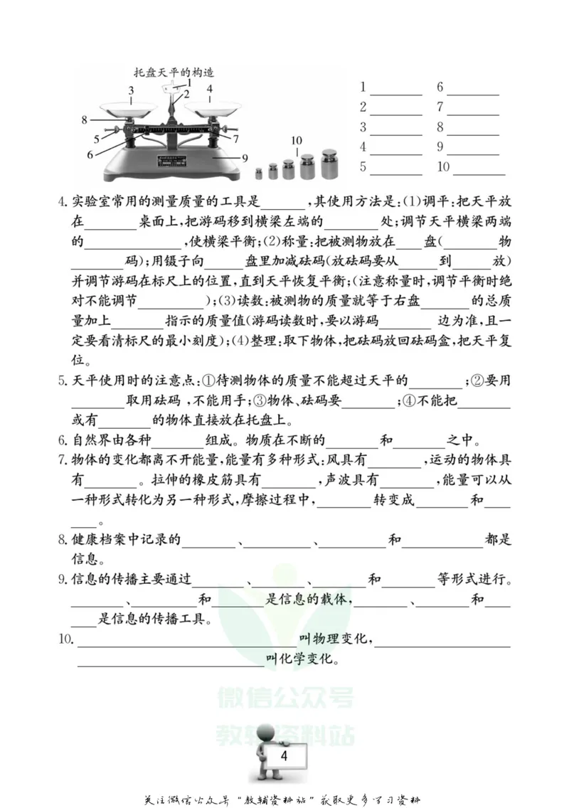 《名师金典七年级上册科学华师版随身宝_初中全科目同步习题+精品试卷（7-9年级）_25秋初中科学《同步习题+精品试卷》_《名师金典》》第5页预览