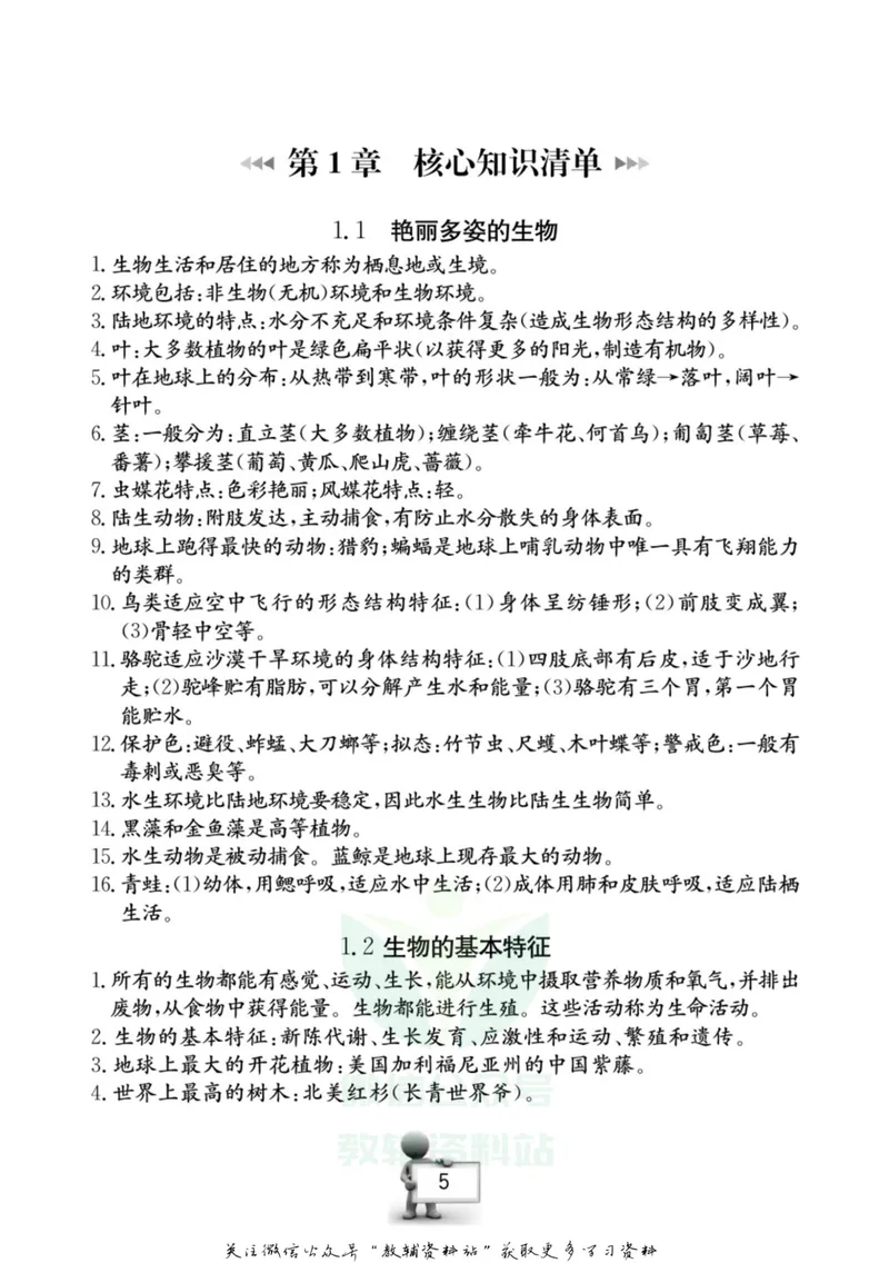 《名师金典七年级上册科学华师版随身宝_初中全科目同步习题+精品试卷（7-9年级）_25秋初中科学《同步习题+精品试卷》_《名师金典》》第6页预览