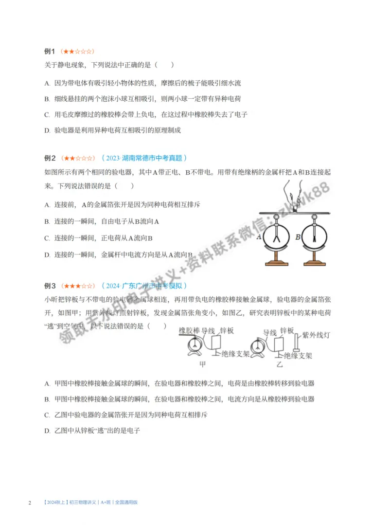 《16.开学收心课(A+)_课堂笔记》第2页预览