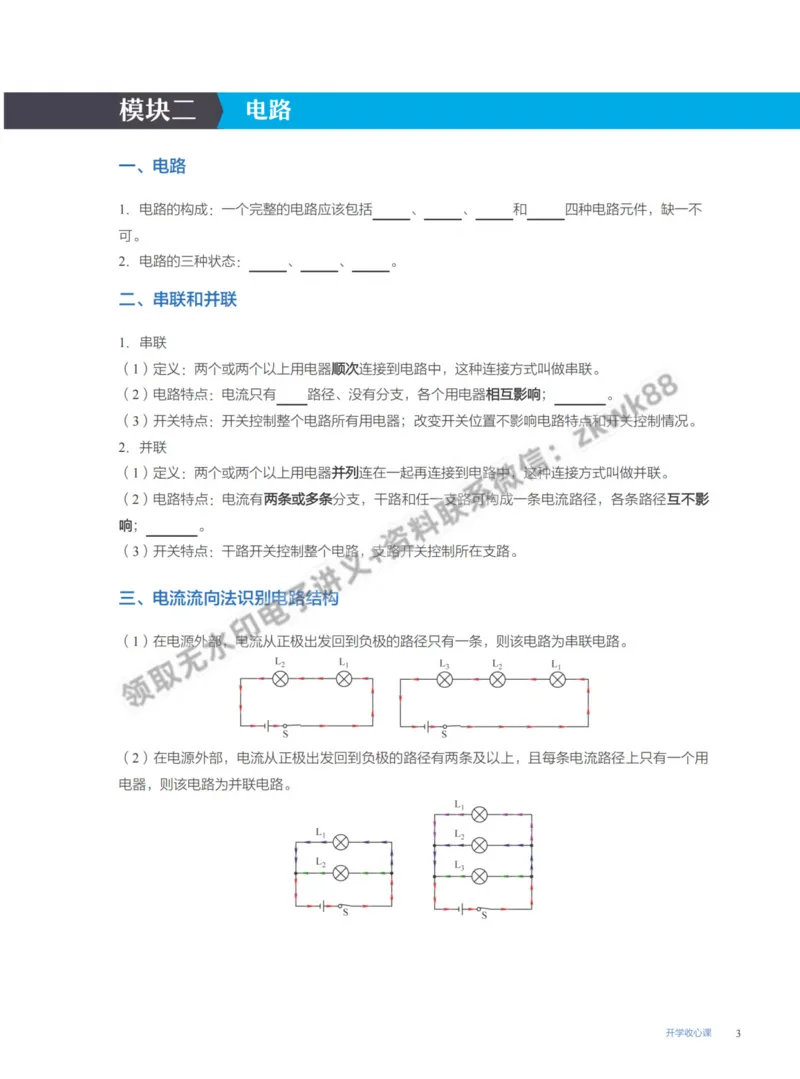 《16.开学收心课(A+)_课堂笔记》第3页预览