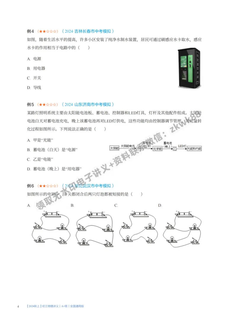 《16.开学收心课(A+)_课堂笔记》第4页预览