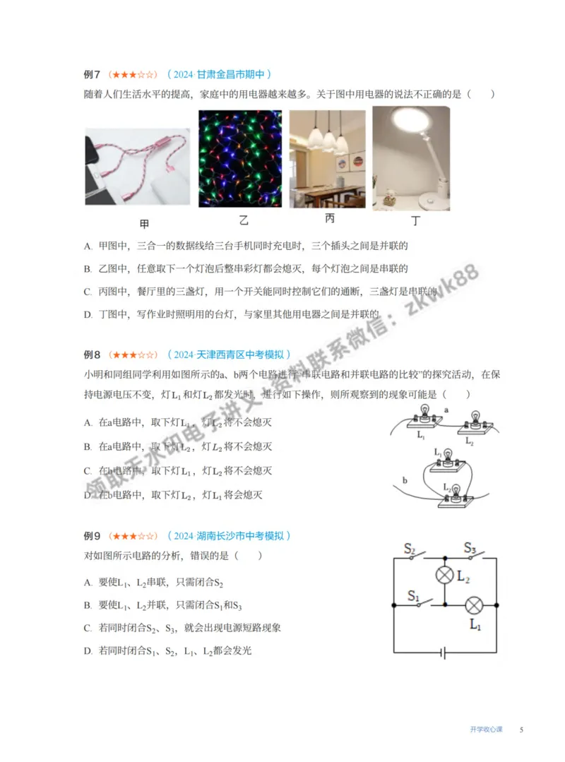 《16.开学收心课(A+)_课堂笔记》第5页预览