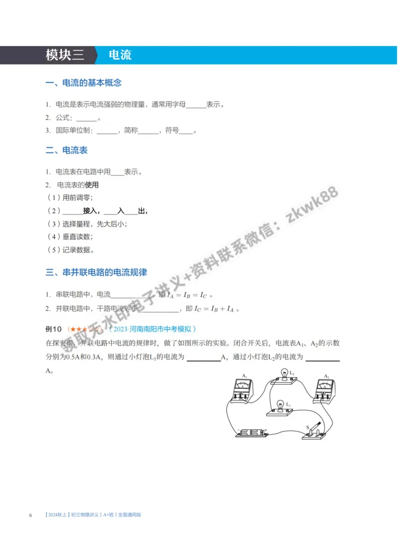 《16.开学收心课(A+)_课堂笔记》第6页预览
