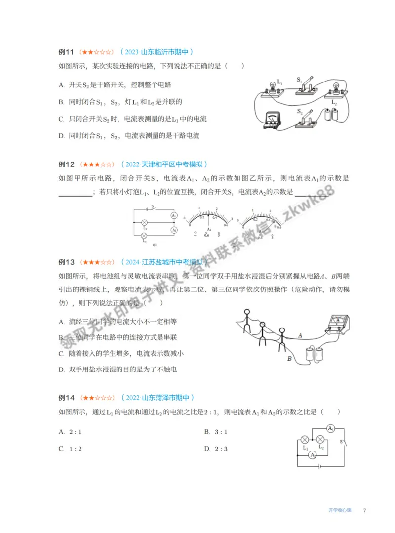 《16.开学收心课(A+)_课堂笔记》第7页预览