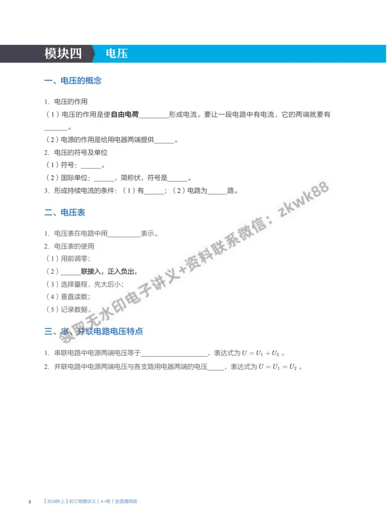 《16.开学收心课(A+)_课堂笔记》第8页预览
