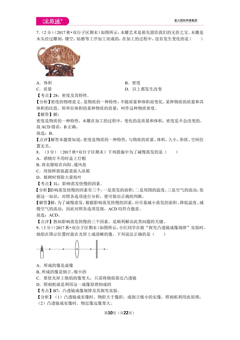 《北师大九下期末卷1_初中全科目同步习题+精品试卷（7-9年级）_25秋初中物理《同步习题+精品试卷》_初中物理试卷北师大_《同步试题》_同步试题资源包（9B）》第10页预览