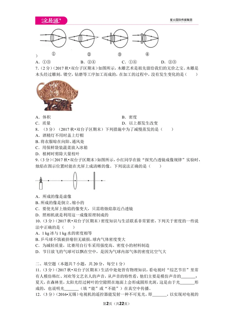 《北师大九下期末卷1_初中全科目同步习题+精品试卷（7-9年级）_25秋初中物理《同步习题+精品试卷》_初中物理试卷北师大_《同步试题》_同步试题资源包（9B）》第2页预览