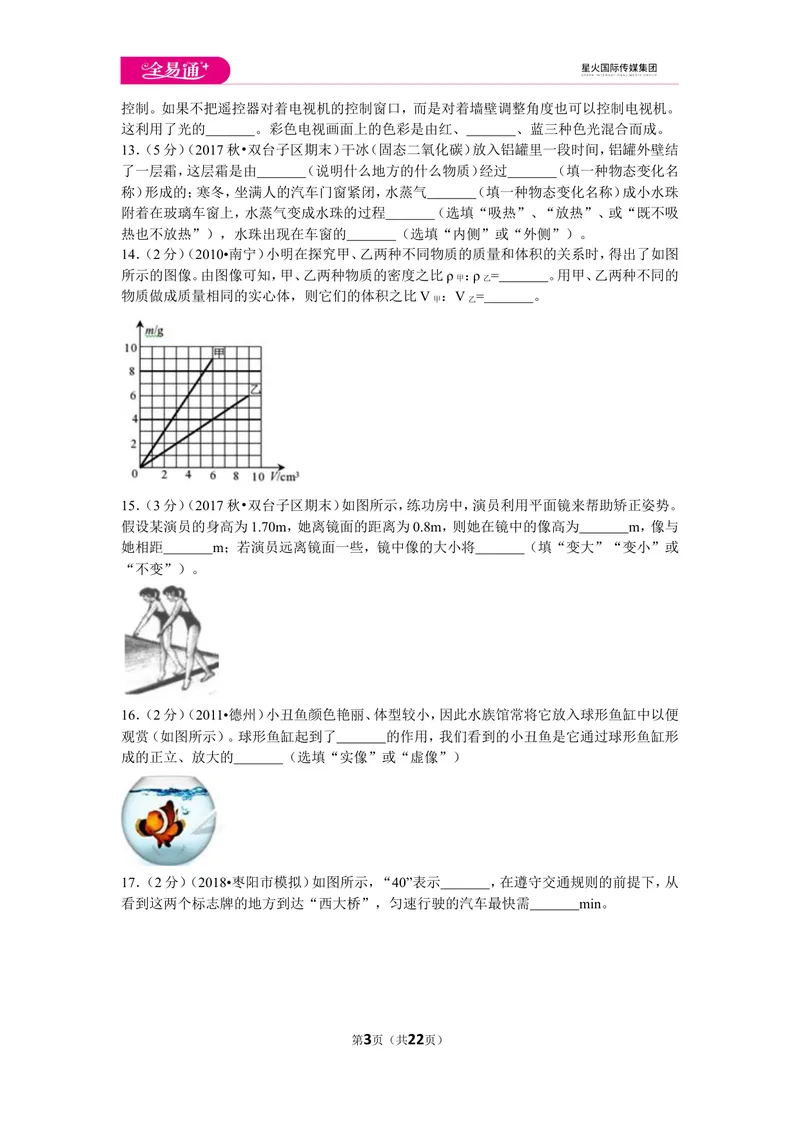 《北师大九下期末卷1_初中全科目同步习题+精品试卷（7-9年级）_25秋初中物理《同步习题+精品试卷》_初中物理试卷北师大_《同步试题》_同步试题资源包（9B）》第3页预览