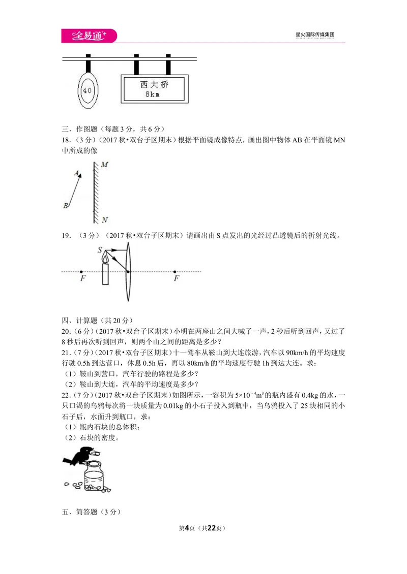 《北师大九下期末卷1_初中全科目同步习题+精品试卷（7-9年级）_25秋初中物理《同步习题+精品试卷》_初中物理试卷北师大_《同步试题》_同步试题资源包（9B）》第4页预览