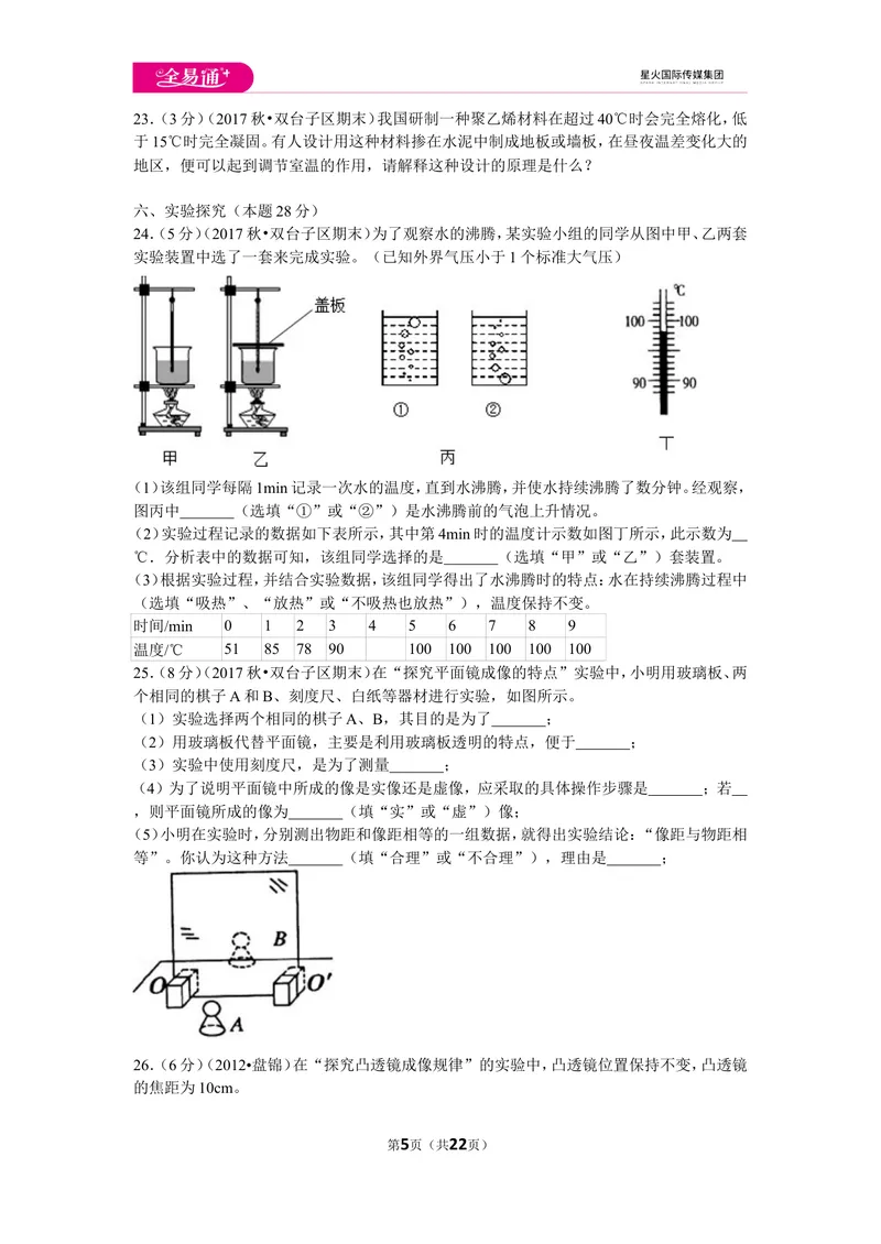 《北师大九下期末卷1_初中全科目同步习题+精品试卷（7-9年级）_25秋初中物理《同步习题+精品试卷》_初中物理试卷北师大_《同步试题》_同步试题资源包（9B）》第5页预览