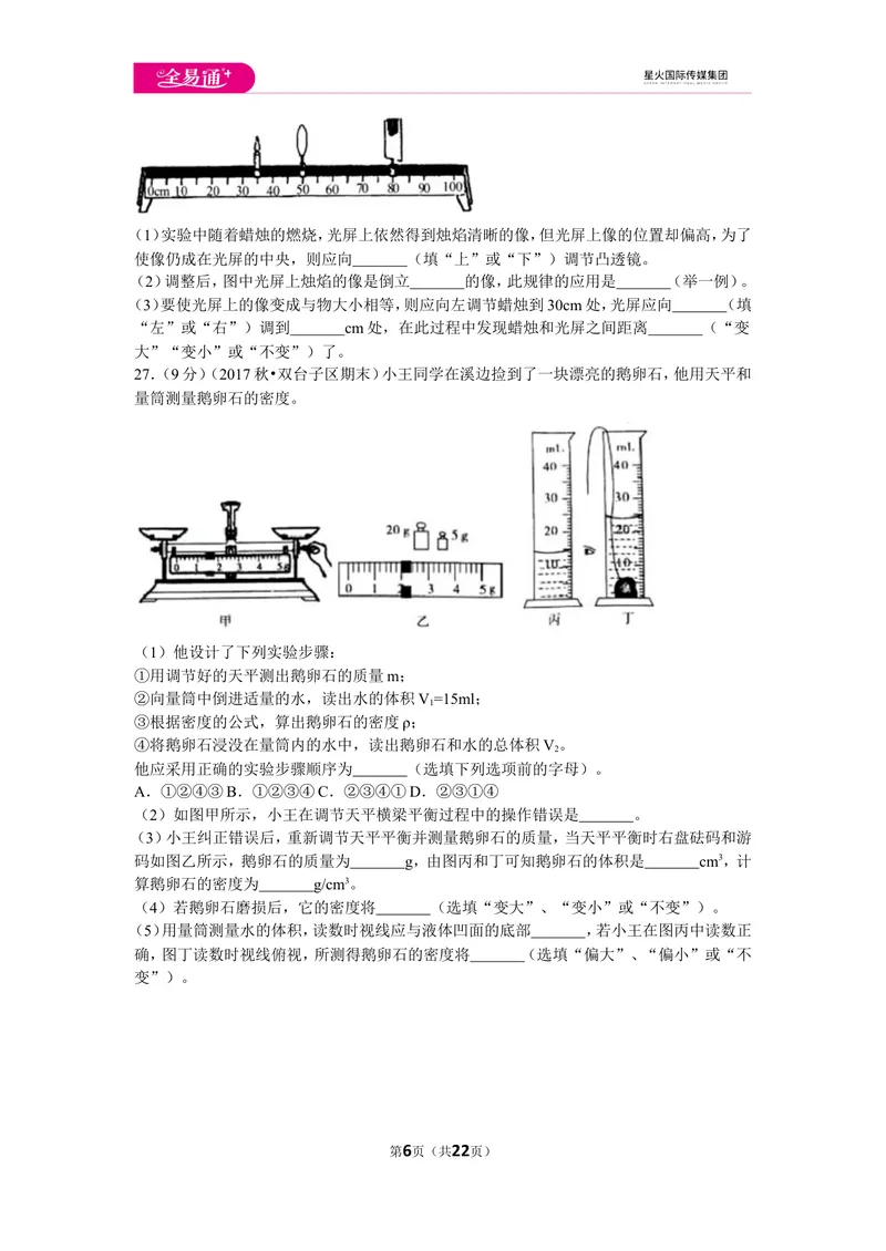 《北师大九下期末卷1_初中全科目同步习题+精品试卷（7-9年级）_25秋初中物理《同步习题+精品试卷》_初中物理试卷北师大_《同步试题》_同步试题资源包（9B）》第6页预览