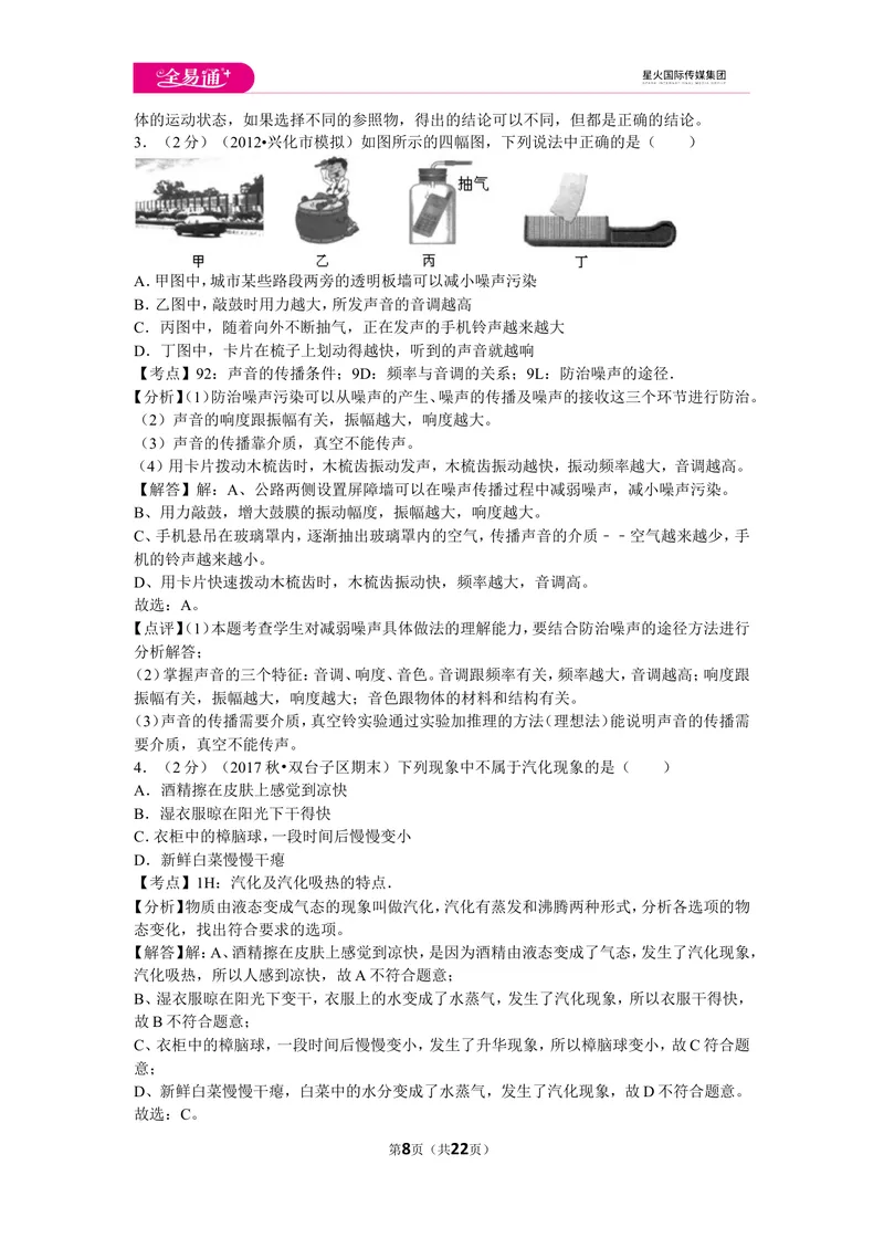 《北师大九下期末卷1_初中全科目同步习题+精品试卷（7-9年级）_25秋初中物理《同步习题+精品试卷》_初中物理试卷北师大_《同步试题》_同步试题资源包（9B）》第8页预览