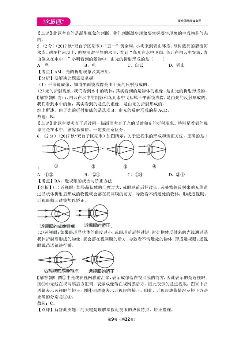 《北师大九下期末卷1_初中全科目同步习题+精品试卷（7-9年级）_25秋初中物理《同步习题+精品试卷》_初中物理试卷北师大_《同步试题》_同步试题资源包（9B）》第9页预览