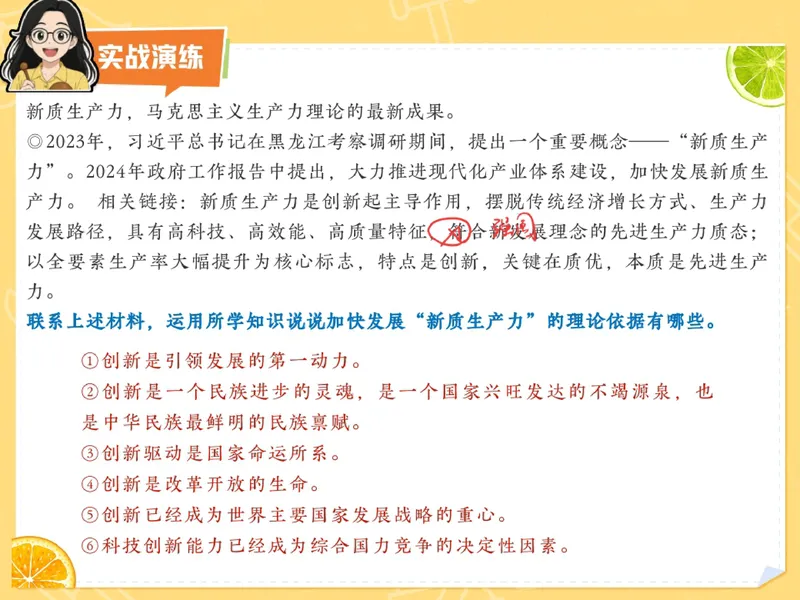 《07.课堂笔记主讲课中笔记_26初三网课_2026初三道法-林阳-_2025初三秋上道法自主学习·TY（2期）-林阳_07_选择题“侦探社”》第1页预览