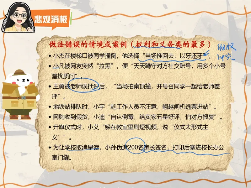 《07.课堂笔记主讲课中笔记_26初三网课_2026初三道法-林阳-_2025初三秋上道法自主学习·TY（2期）-林阳_07_选择题“侦探社”》第10页预览