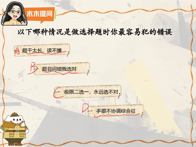 《07.课堂笔记主讲课中笔记_26初三网课_2026初三道法-林阳-_2025初三秋上道法自主学习·TY（2期）-林阳_07_选择题“侦探社”》第5页预览