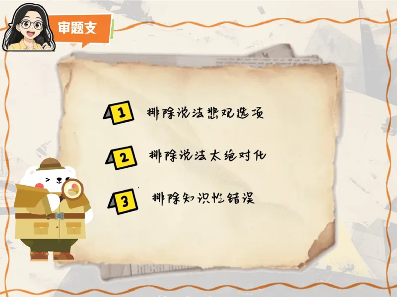 《07.课堂笔记主讲课中笔记_26初三网课_2026初三道法-林阳-_2025初三秋上道法自主学习·TY（2期）-林阳_07_选择题“侦探社”》第8页预览