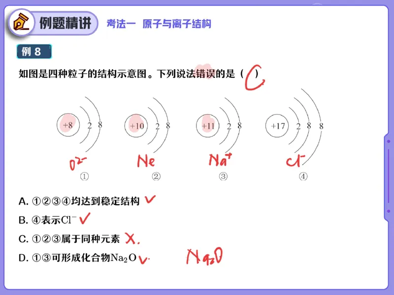 《08.课堂笔记主讲课中笔记_26初三网课_2026初三化学杨雯智_2025初三秋上实验科学自主学习·TY·S（3期）-杨雯智_08_易错题专项秋S班TY-4》第10页预览