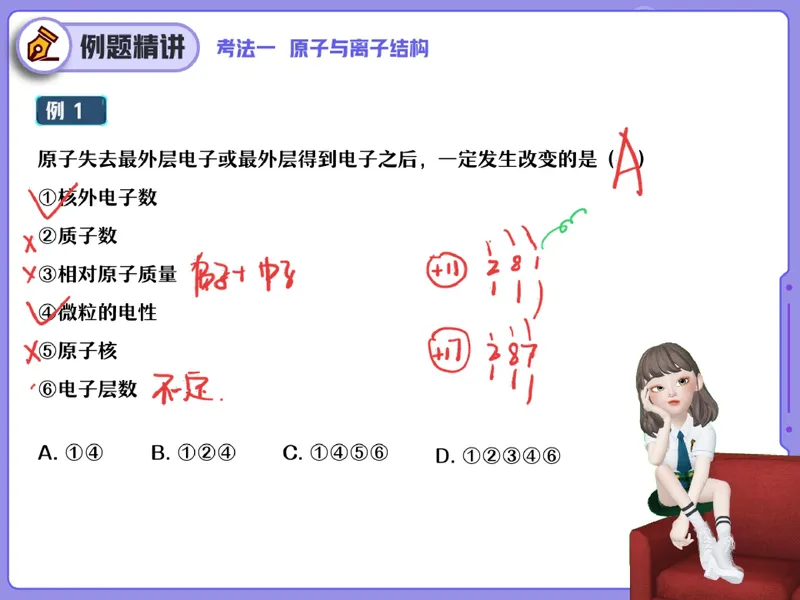 《08.课堂笔记主讲课中笔记_26初三网课_2026初三化学杨雯智_2025初三秋上实验科学自主学习·TY·S（3期）-杨雯智_08_易错题专项秋S班TY-4》第3页预览