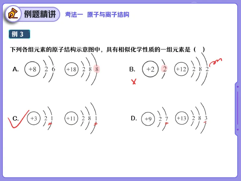 《08.课堂笔记主讲课中笔记_26初三网课_2026初三化学杨雯智_2025初三秋上实验科学自主学习·TY·S（3期）-杨雯智_08_易错题专项秋S班TY-4》第5页预览