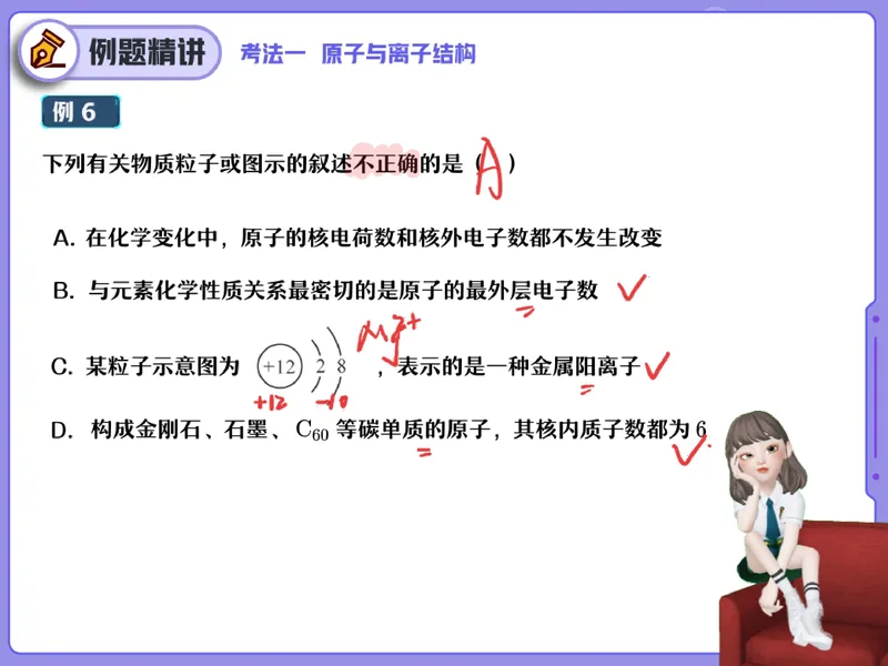 《08.课堂笔记主讲课中笔记_26初三网课_2026初三化学杨雯智_2025初三秋上实验科学自主学习·TY·S（3期）-杨雯智_08_易错题专项秋S班TY-4》第8页预览