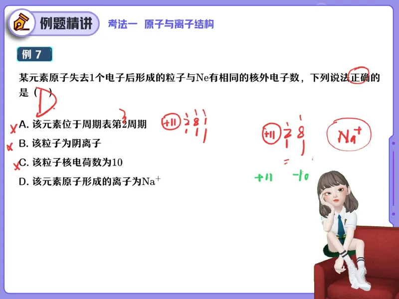 《08.课堂笔记主讲课中笔记_26初三网课_2026初三化学杨雯智_2025初三秋上实验科学自主学习·TY·S（3期）-杨雯智_08_易错题专项秋S班TY-4》第9页预览