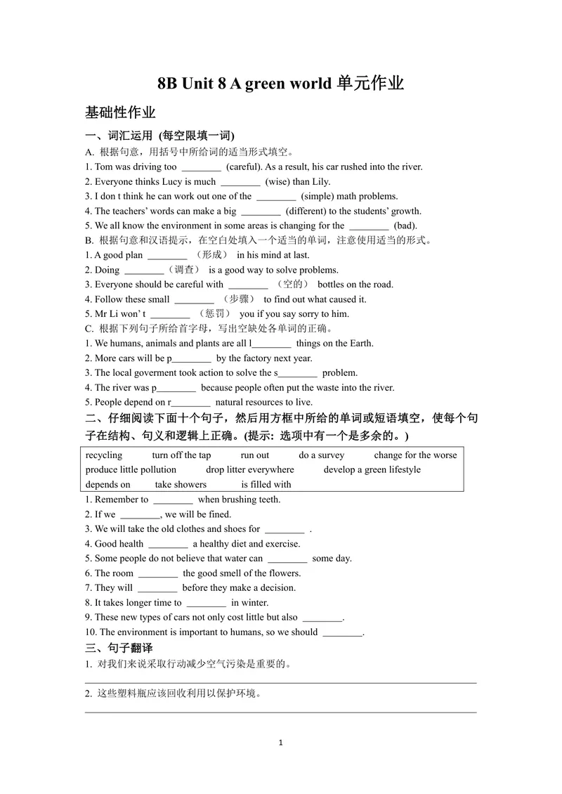 《初中英语八年级下册第8单元Agreenworld单元作业_0作业_1746404204883_初中全科目同步习题+精品试卷（7-9年级）_25秋初中英语《同步习题+精品试卷》_初中英语（译林版）试卷_《优秀作业单》》第1页预览