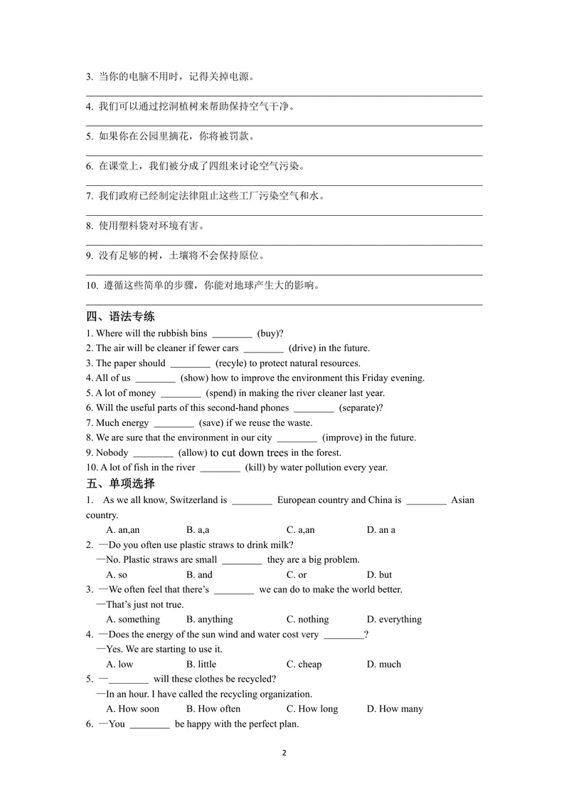 《初中英语八年级下册第8单元Agreenworld单元作业_0作业_1746404204883_初中全科目同步习题+精品试卷（7-9年级）_25秋初中英语《同步习题+精品试卷》_初中英语（译林版）试卷_《优秀作业单》》第2页预览