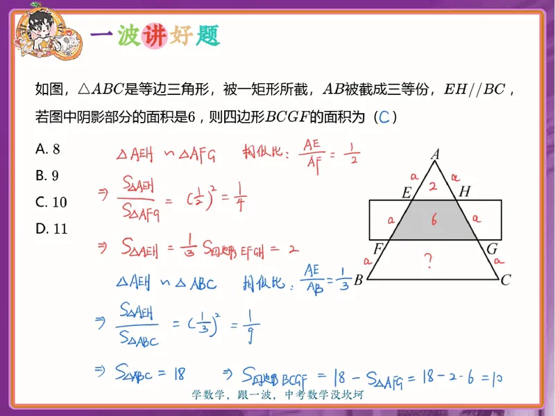 《13-01.课堂笔记主讲课中笔记一手已是白菜价购课请联系：yolo20030303_26初三网课_2026初三数学杜艺波_2025初三秋上数理思维自主学习·RJ·A+（2期）-杜艺波_课程资料》第5页预览