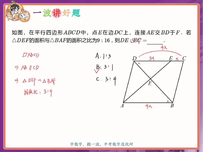 《13-01.课堂笔记主讲课中笔记一手已是白菜价购课请联系：yolo20030303_26初三网课_2026初三数学杜艺波_2025初三秋上数理思维自主学习·RJ·A+（2期）-杜艺波_课程资料》第6页预览